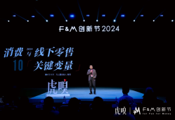 2024，消费与线下零售的10个「关键变量」