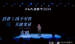 2024，消费与线下零售的10个「关键变量」