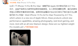 首搭钛金属仅187克！库克：iPhone 15 Pro是苹果最轻Pro手机苹果最轻的手机「首搭钛金属仅187克！库克：iPhone 15 Pro是苹果最轻Pro手机」