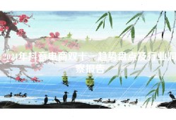 2024年抖音电商双十一趋势盘点及行业洞察报告