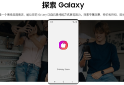 三星应用商店官方正版三星手机官方「三星应用商店官方正版」