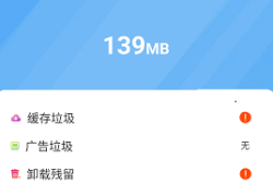 特快清理专家手机垃圾清理专家「特快清理专家」