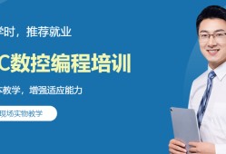 深圳cnc数控编程培训