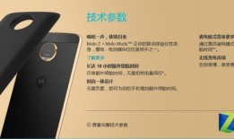 长续航娱乐强机 Moto Z Play全面评测模块化手机「长续航娱乐强机 Moto Z Play全面评测」