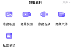 应用隐藏全能王手机隐藏应用软件「应用隐藏全能王」