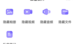 应用隐藏全能王手机隐藏应用软件「应用隐藏全能王」