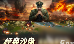 2024大型真实移动版二战游戏有哪些 热门的二战游戏大全二战游戏手机游戏「2024大型真实移动版二战游戏有哪些 热门的二战游戏大全」