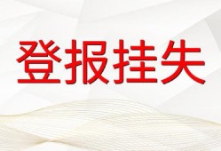 实时新闻：云南信息报线上办理电话报业广告部费用一览表