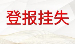 实时新闻：云南信息报线上办理电话报业广告部费用一览表