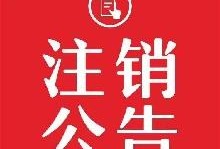 实时新闻：春城晚报广告刊登费用报业传媒中心一览表