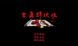 金庸群侠传单机版金庸群侠传单机手机版「金庸群侠传单机版」