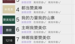 赞美诗歌本 手机版v5.3.4诗歌本手机版下载安装「赞美诗歌本 手机版v5.3.4」