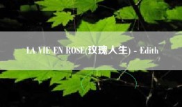LA VIE EN ROSE(玫瑰人生) - Edith
