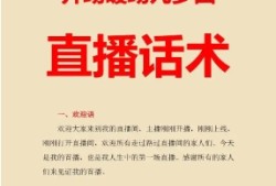 2024新人开播的暖场话术有哪些技巧？