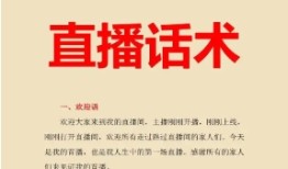 2024新人开播的暖场话术有哪些技巧？