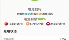 AccuBattery官方最新版手机电池检测软件「AccuBattery官方最新版」