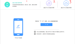 苹果手机短信删除了怎么恢复？iPhone短信误删如何恢复2018-11-06　　5524手机数据恢复大师免费版「苹果手机短信删除了怎么恢复？iPhone短信误删如何恢复2018-11-06　　5524」