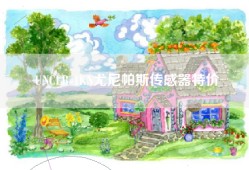 UNCLB-1KN尤尼帕斯传感器特价