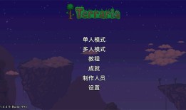 泰拉瑞亚1.4.4.9汉化版2025最新版泰拉瑞亚手机「泰拉瑞亚1.4.4.9汉化版2025最新版」