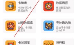 手机炉石盒子工具版 安卓版V3.6.0炉石传说盒子手机版「手机炉石盒子工具版 安卓版V3.6.0」