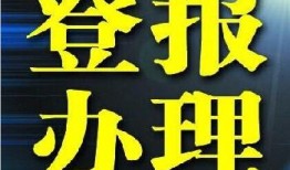实时刊登：都市时报广告刊登费用报业广告部费用一览表