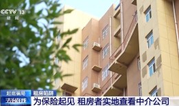 法治在线丨低价租房可能是陷阱？已有多人中招  如此中介快快避坑