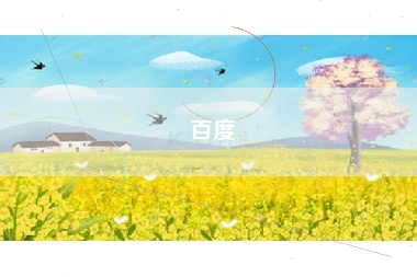 百度