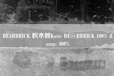 BEARBRICK 积木熊Katie BE@RBRICK 100% & 400%