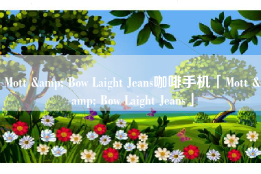 Mott & Bow Laight Jeans咖啡手机「Mott & Bow Laight Jeans」