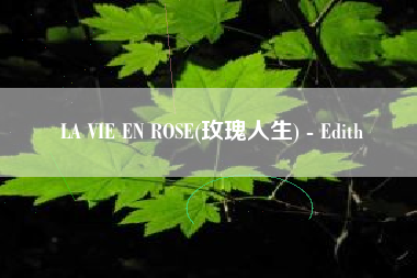 LA VIE EN ROSE(玫瑰人生) - Edith